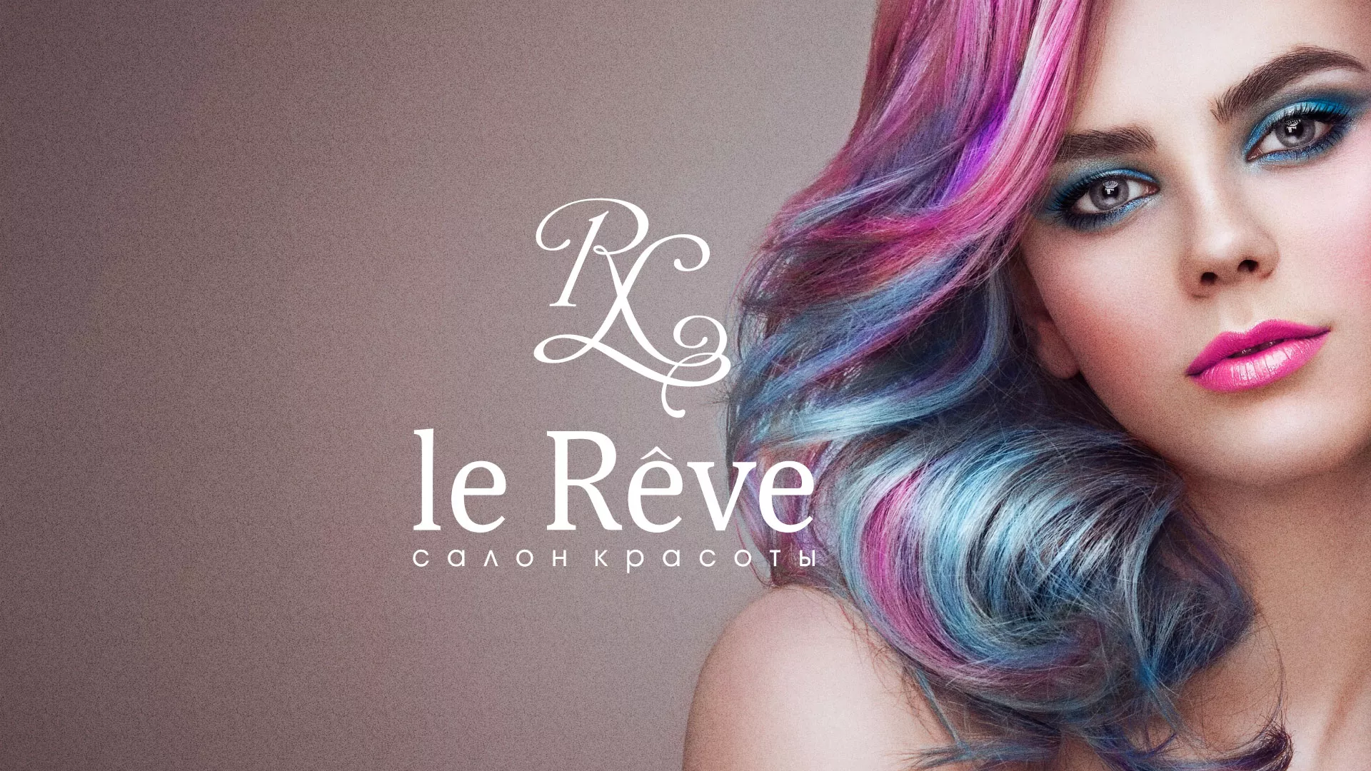 Создание сайта для салона красоты «Le Reve» в Калтане